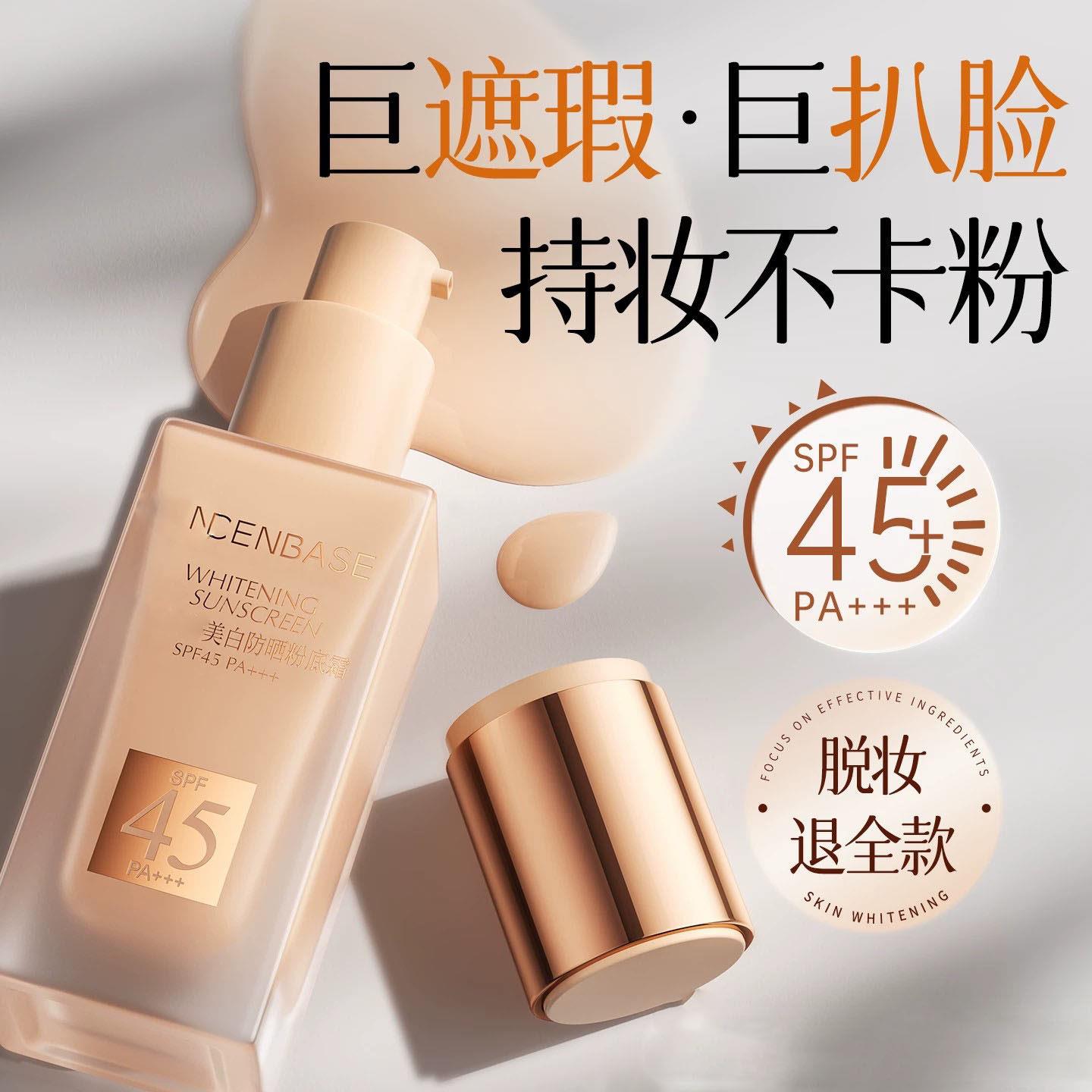 日本优选粉底液女遮瑕持久不脱妆防晒混油皮干皮BB粉霜