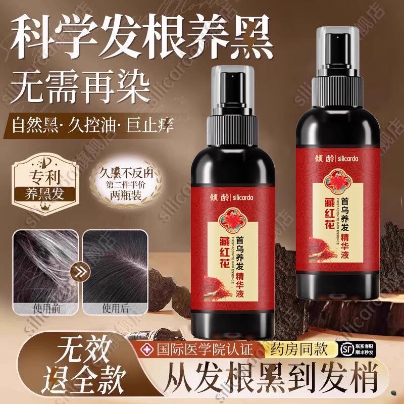 官方正品认准何首乌藏红花养发精华液护发植萃养发乌黑亮泽