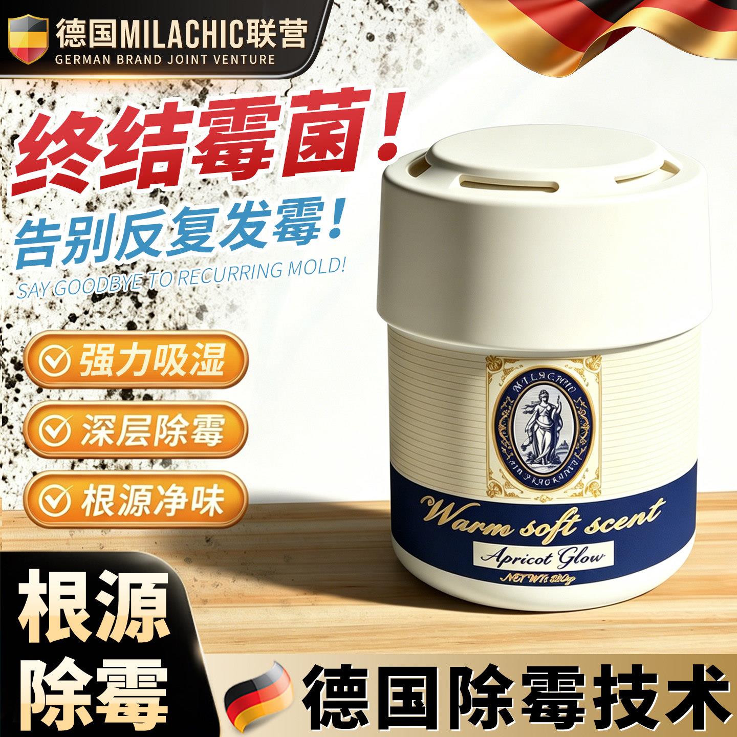 德国去霉味王牌好物除房间潮湿地下室除霉菌味室内墙壁发霉祛味