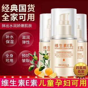 維生素e乳液擦臉面部抗皺潤膚身體乳臉油面霜保濕 補水正品