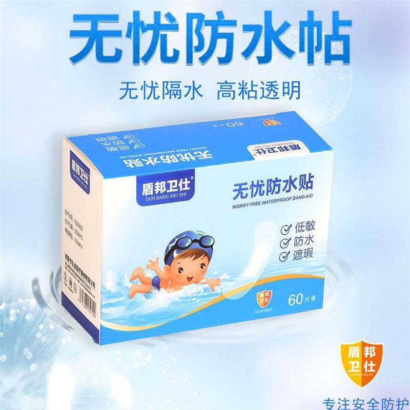 盾邦卫仕无忧防水贴一次性高粘透明柔软轻薄防磨