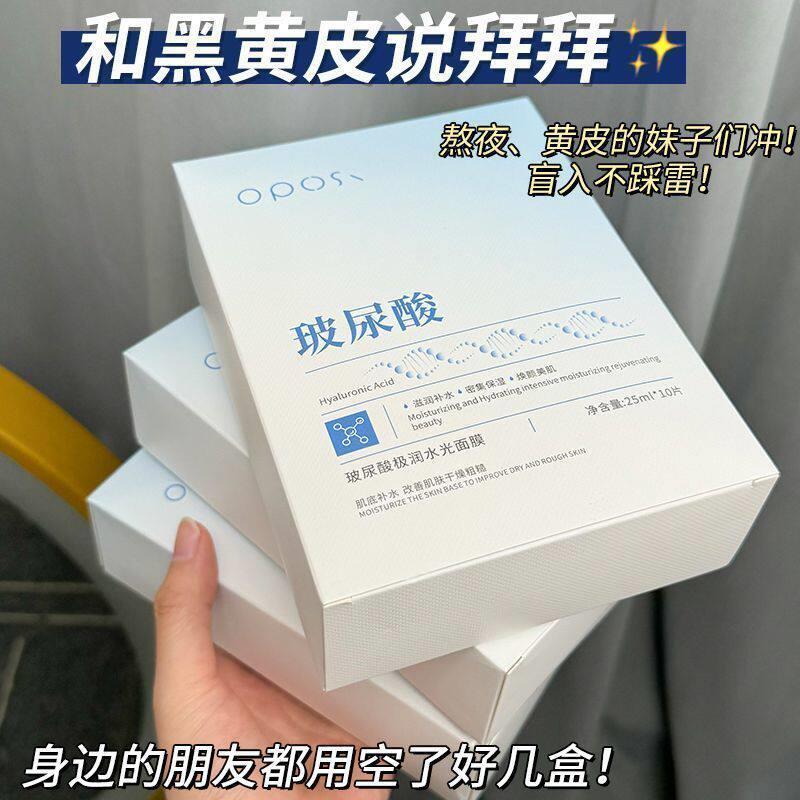 玻尿酸极润水光面膜保湿保湿熬夜提亮舒缓肌肤正品男女士