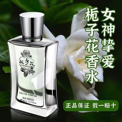 栀子花香水女士持久淡香清新自然淡香型喷雾男小众正品官方店
