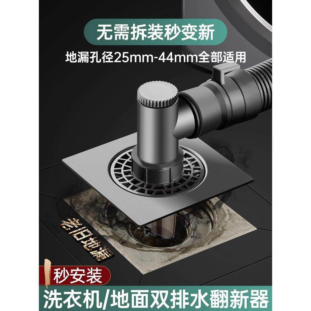 洗衣机专用下水管道地漏接头防臭防溢转二合一排水管三通配水器