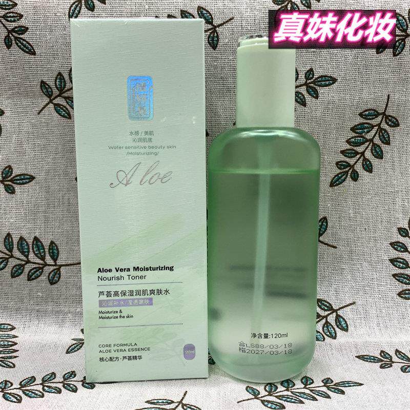 清妍泉芦荟高保湿润肌爽肤水120ml保湿滋润改善干燥