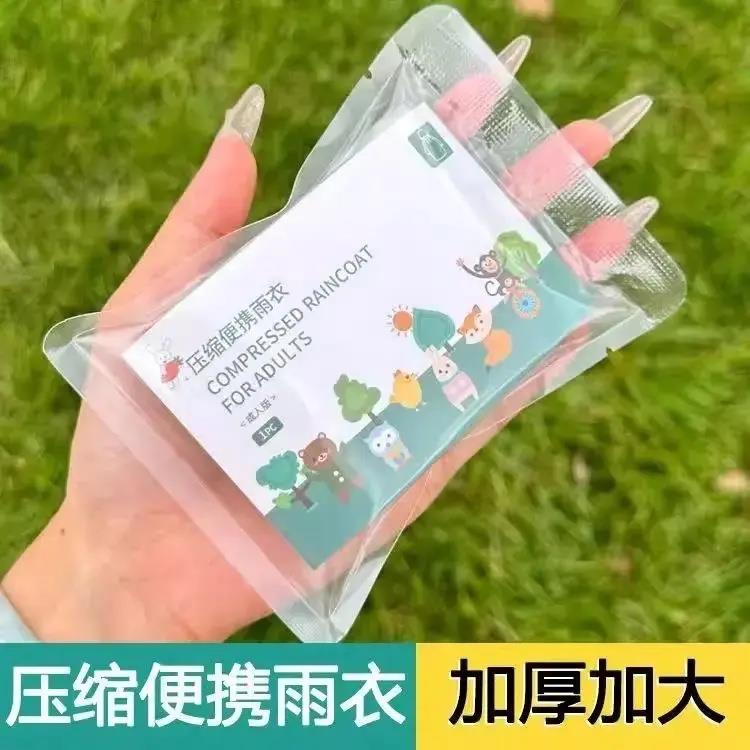 到手8个【升级加厚】压缩卡片一次性加厚雨衣户外漂流旅游便携