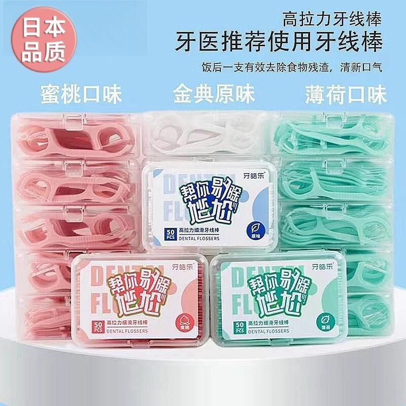 日本进口牙线超细医用无菌便携家庭装牙签线盒蜜桃味随身剔牙线棒