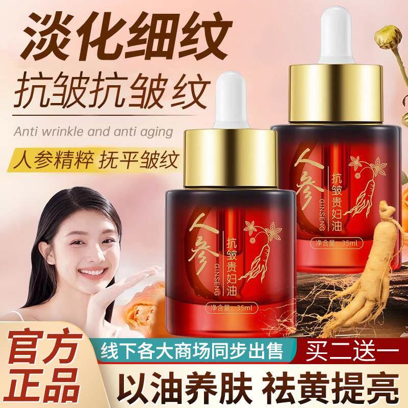花格美人参贵妇光子油精华液去提拉细纹皱纹正品人生