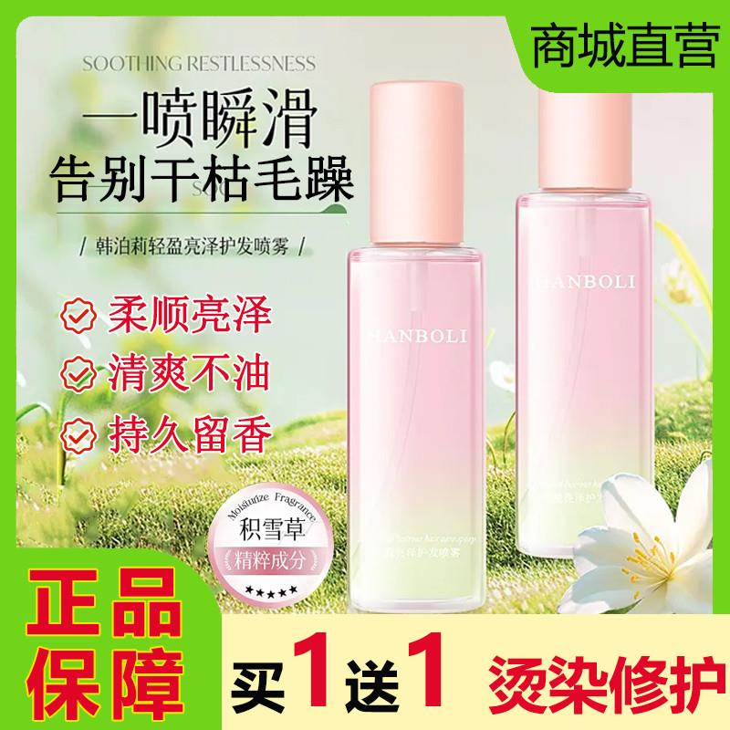 香水柔顺护发精油喷雾烫染修护干枯防毛躁持久留香免洗正品