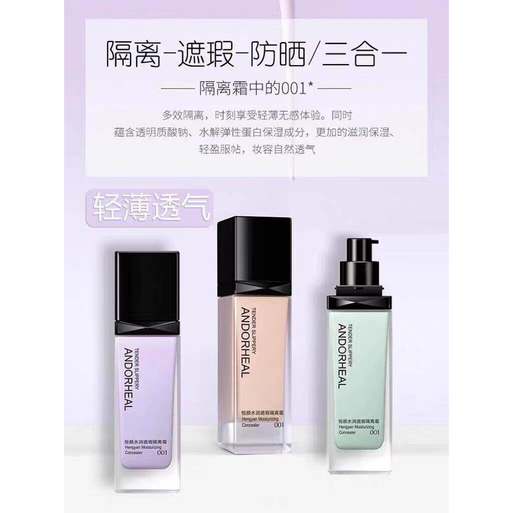 大牌隔离霜妆前乳遮瑕防晒三合一控油收缩毛孔持久不脱妆正品