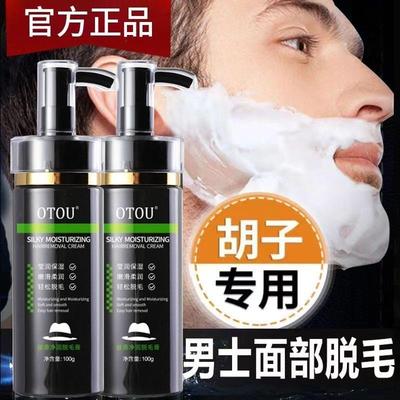正品胡子脱毛膏男士专用面部胡须面部套装脱胡子膏络腮胡男士学生