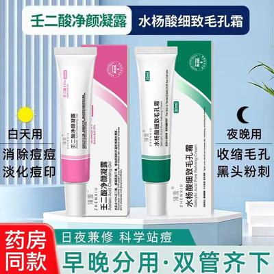 壬二酸凝胶15%祛坑印坑任水杨酸收缩毛孔非粉刺黑头3
