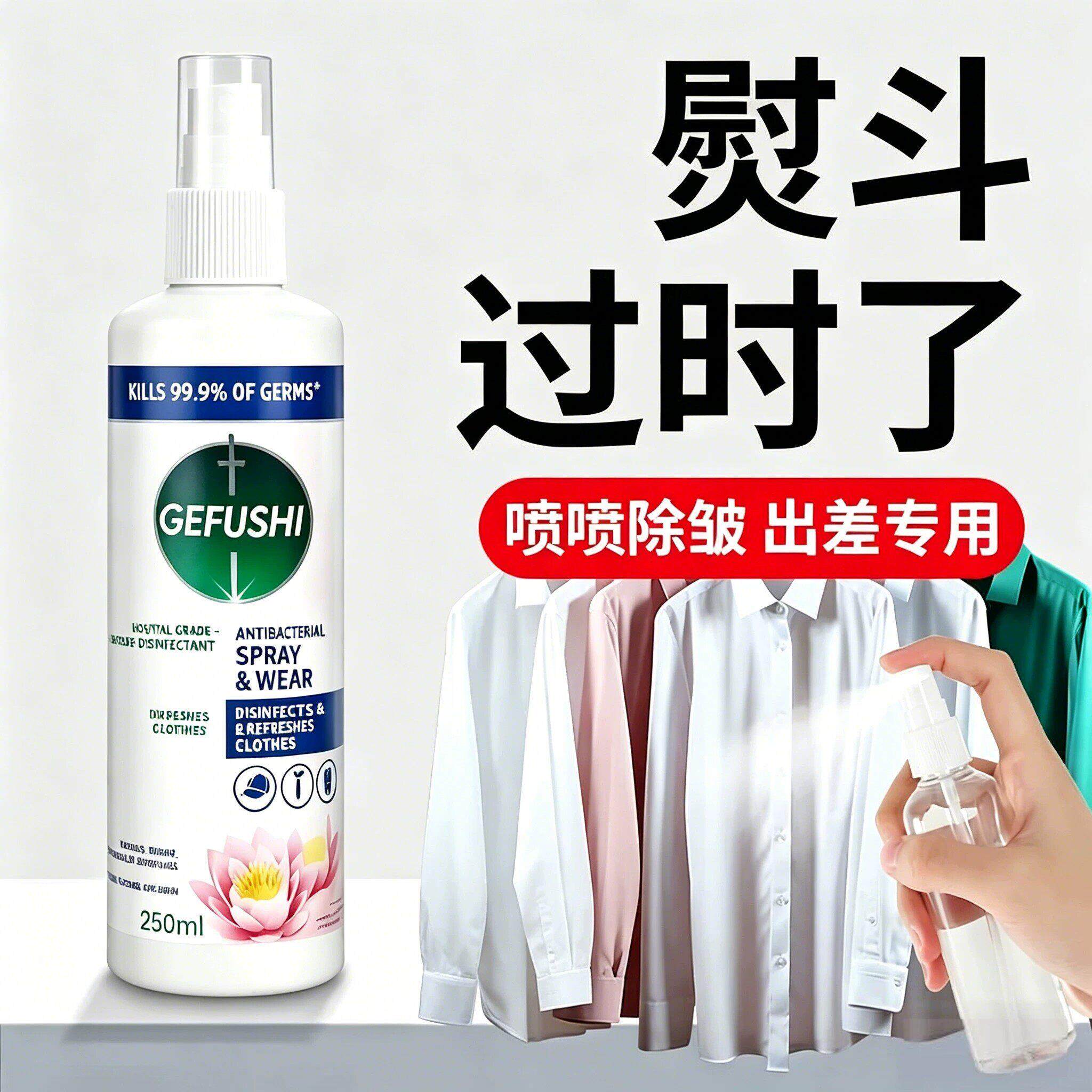 衣物除皱喷雾衣服去褶皱棉麻真丝裤免熨烫除味防皱柔软剂