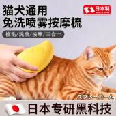 宠物免洗喷雾按摩梳猫犬通用梳毛洗澡按摩三合一 日本黑科技
