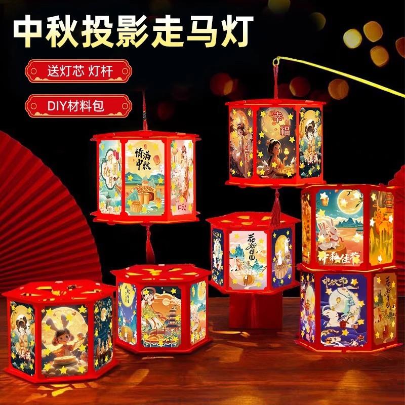中秋节灯笼材料包家庭团圆灯笼学校投影走马灯RX