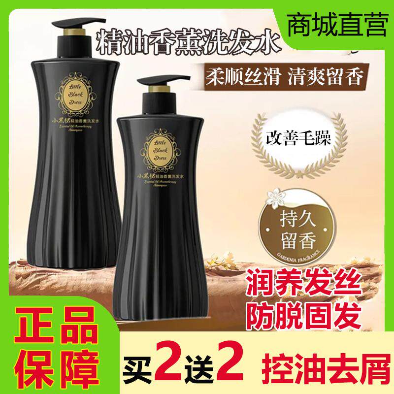 小黑裙精油香薰洗发水柔顺滑改善毛躁干枯去屑控油持久留香