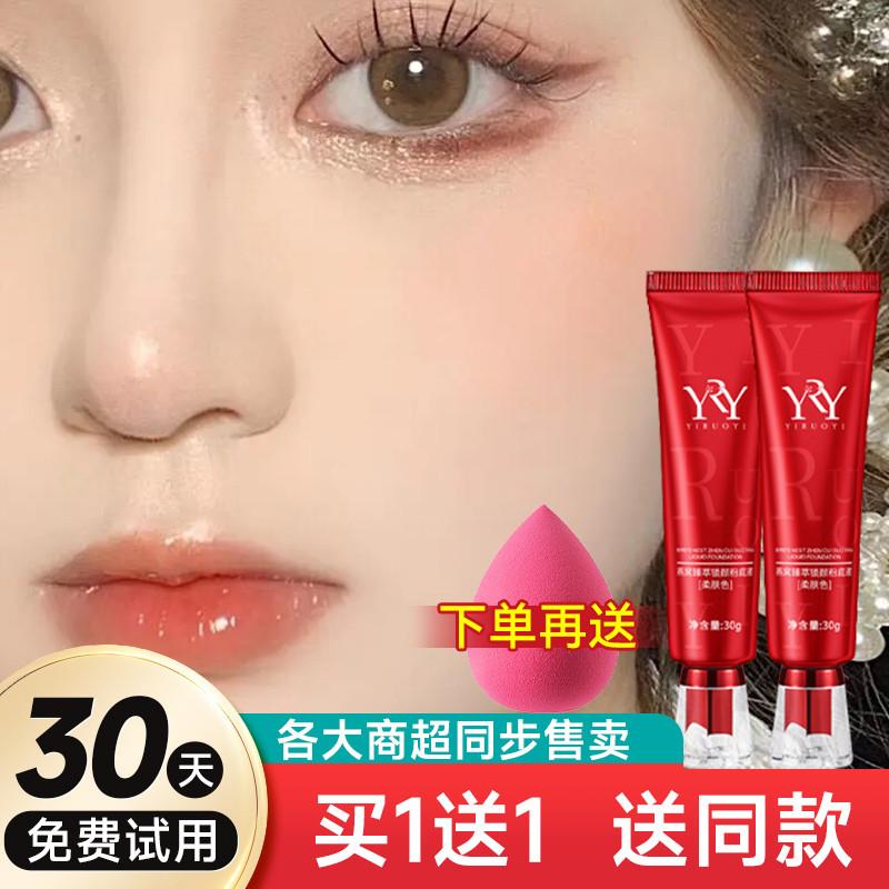 燕窝粉底液正品持久保湿遮瑕不脱妆干混油皮气垫bb霜女正品官方