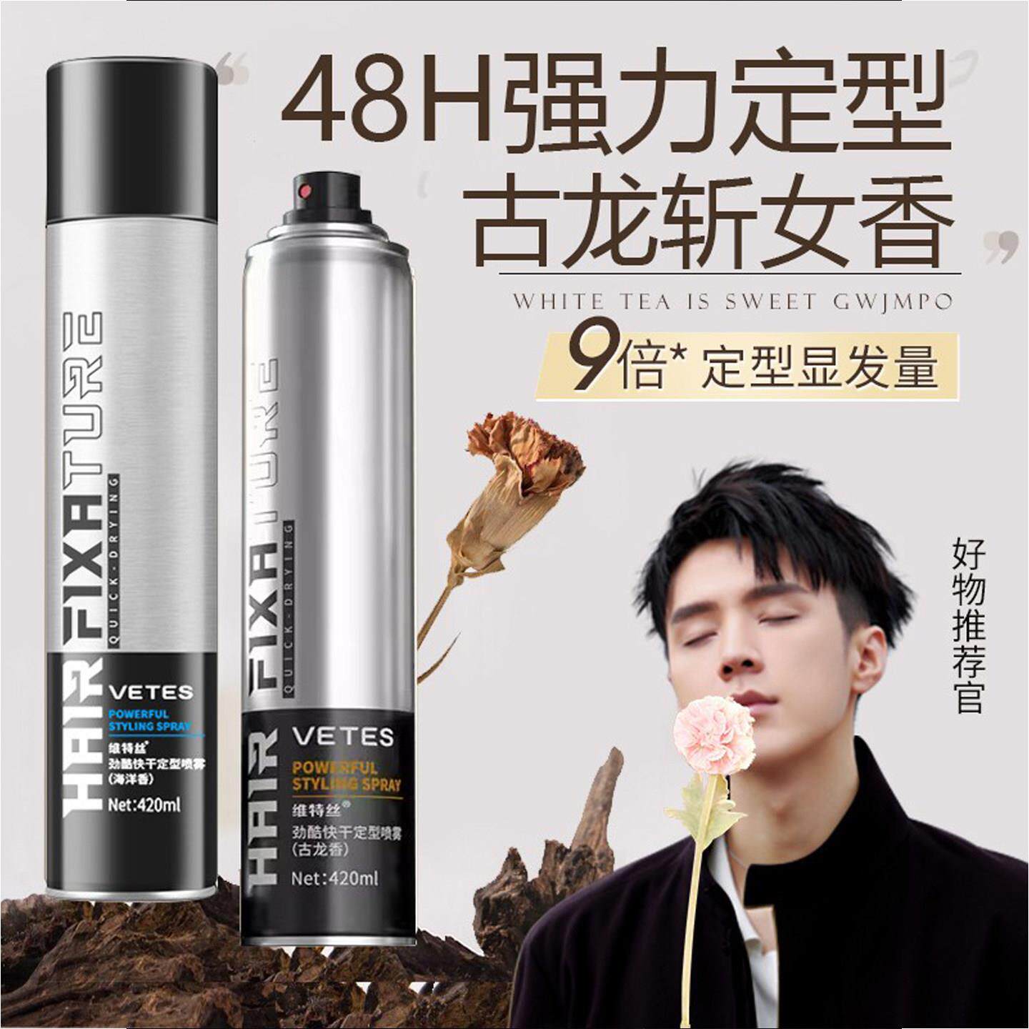 发胶喷雾定型男士啫喱水清香持久头发型发胶摩丝发泥发蜡自然蓬松