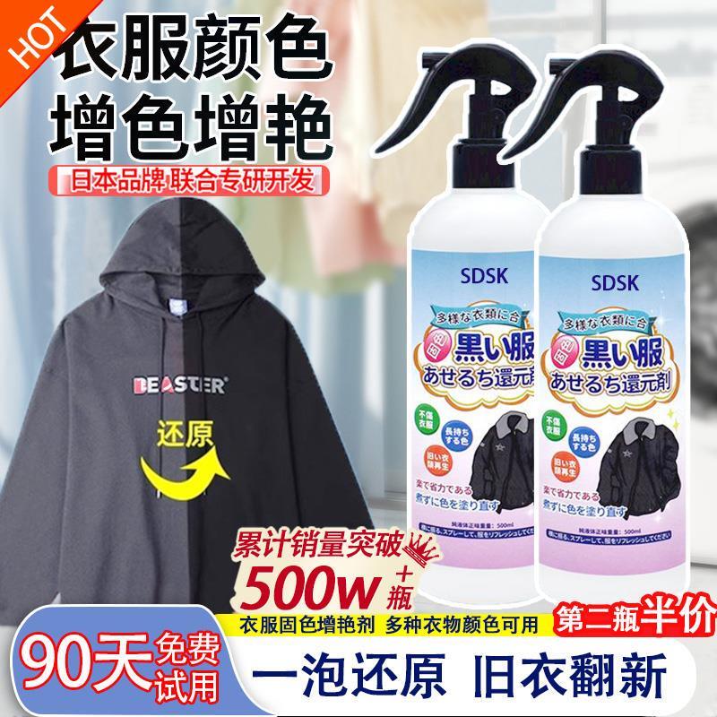 累计爆卖500W+深黑色衣服掉色还原剂衣物补色增艳剂还原翻新剂