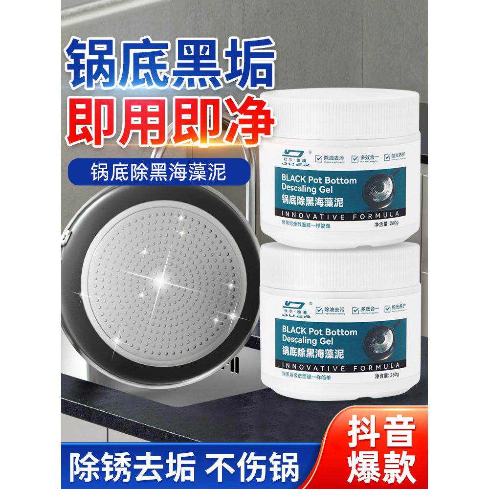锅底除黑垢清洁剂黑海藻泥膜清洁膜厨房锅具不锈钢翻新清洗剂正品