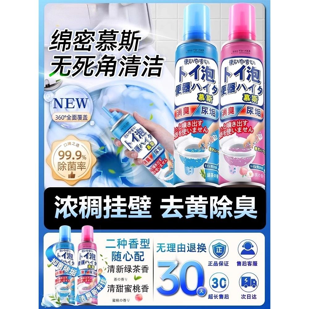 【马桶泡泡乐】马桶泡泡慕斯~除尿垢污渍防溅水家用厕所清洁泡沫