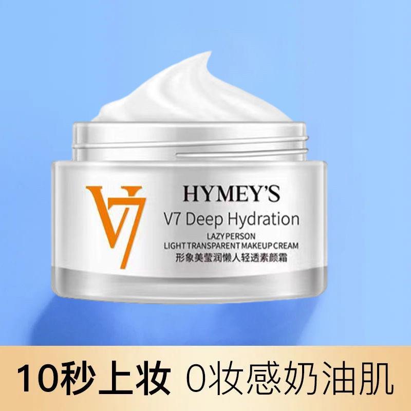 官方正品v7素颜霜懒人霜提亮肤色补水一抹透亮水润修复嫩肤面部