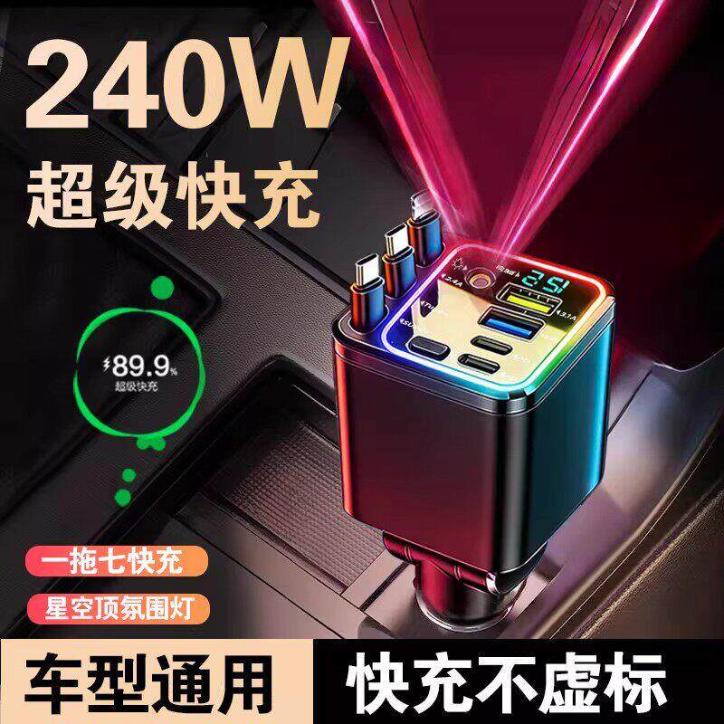 德国车载充电器超级快充点烟器转换插头一拖三伸缩线大功率星空灯