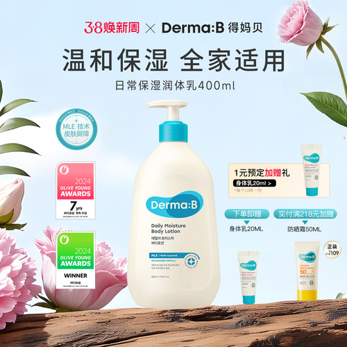 得妈贝日常保湿润体乳保湿滋养