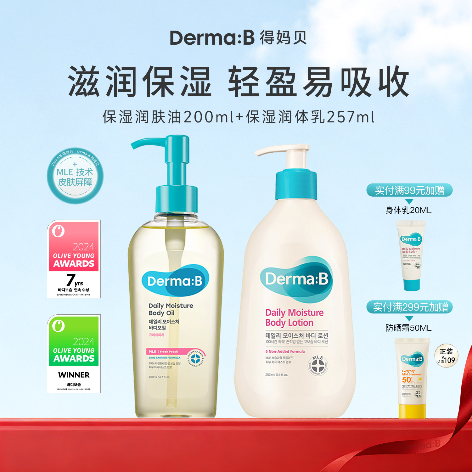 DermaB得妈贝润肤乳身体乳身体油精保湿滋润女皮肤干燥全身士养