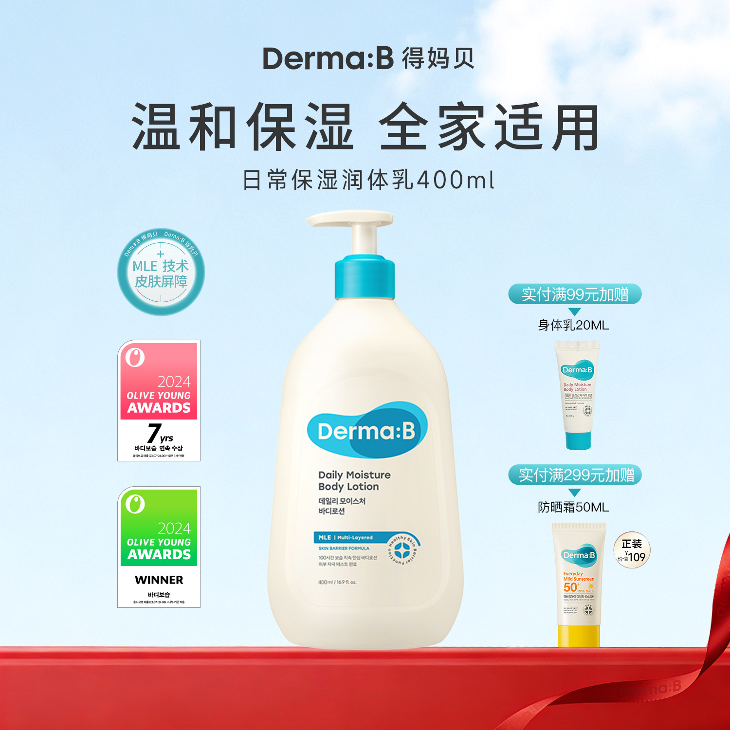 【花三三推荐】DermaB得妈贝日常保湿身体乳长效保湿滋养补水润肤