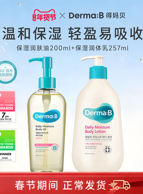 DermaB得妈贝润肤乳身体乳身体油精保湿滋润女皮肤干燥全身士养