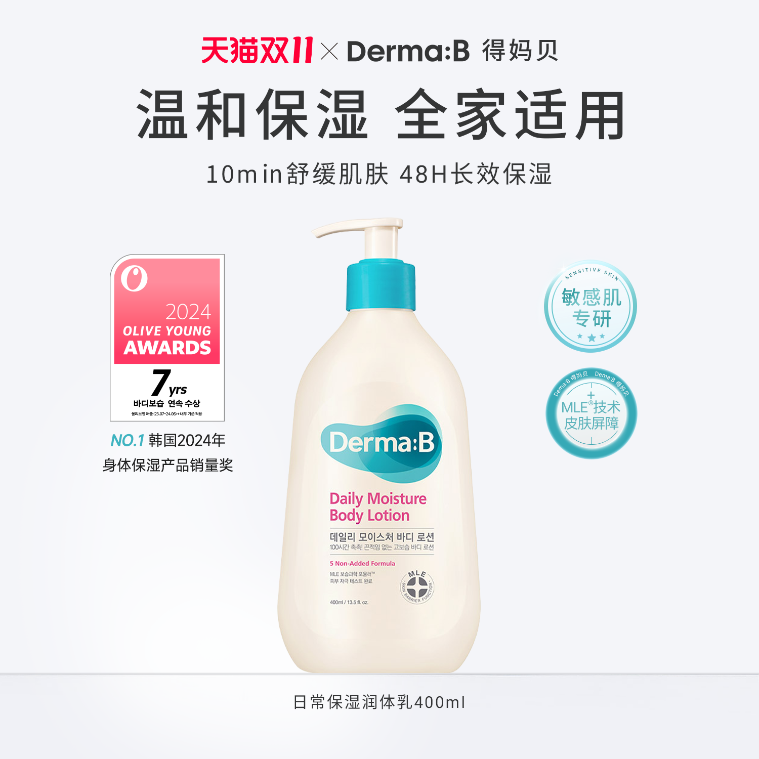 得妈贝日常保湿润体乳保湿滋养