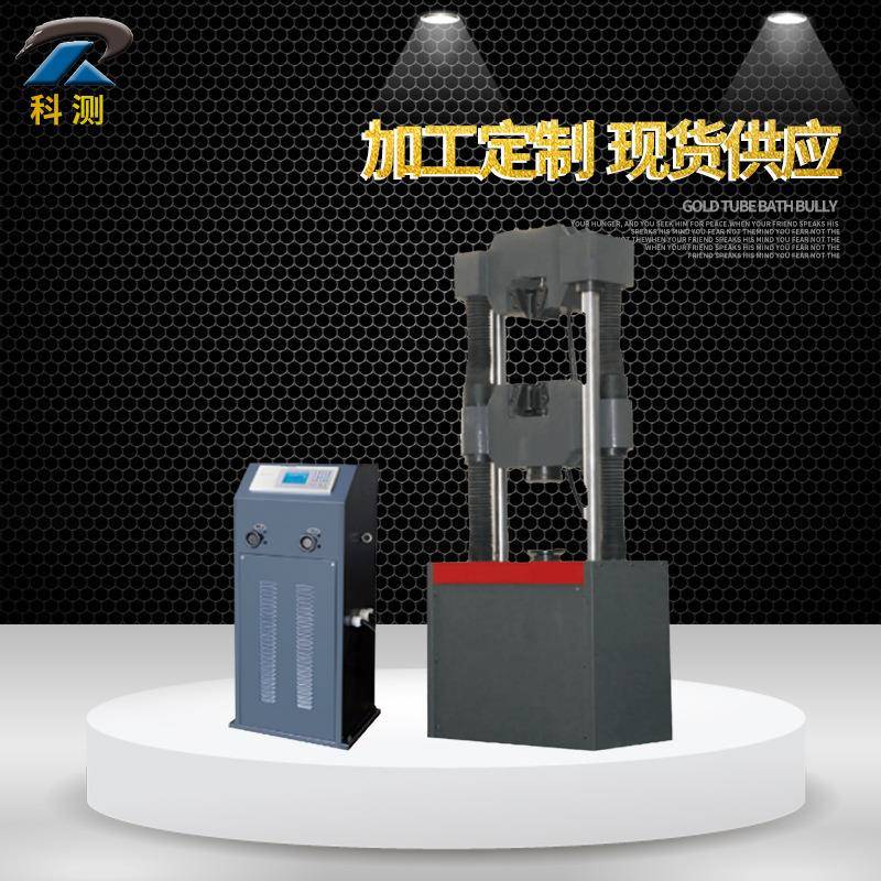 60吨液压万能试验机600KN数显液压万能试验机液压万能试验机