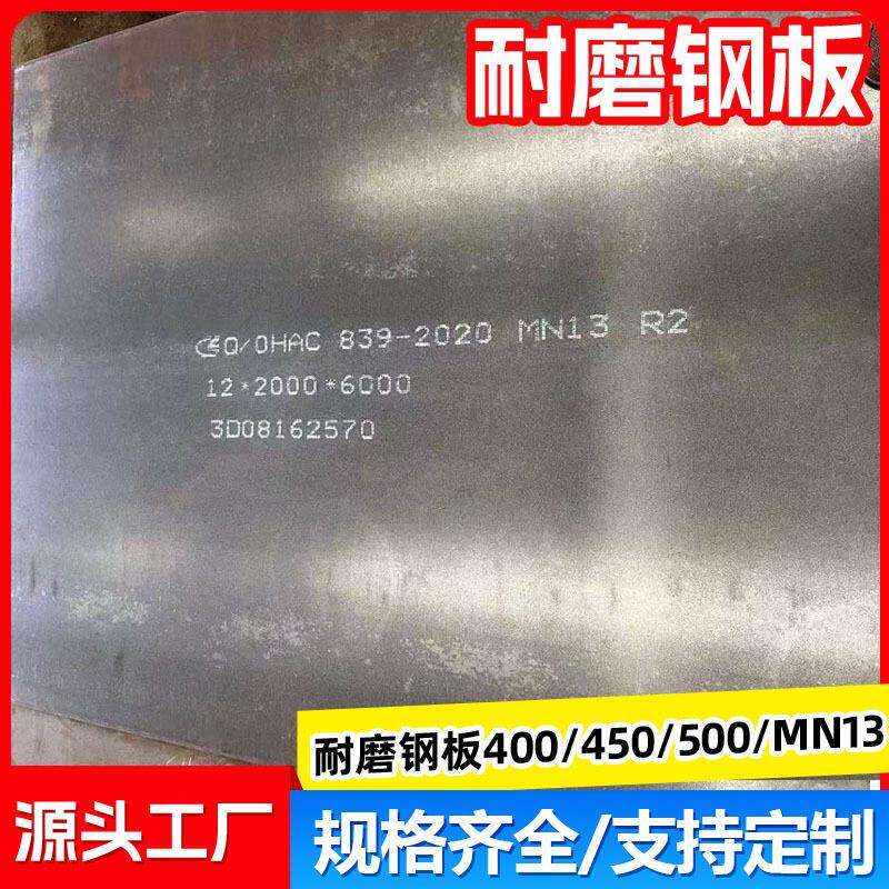 Mn13耐磨钢板现货Mn13无磁钢板高猛耐磨钢板可切割耐磨板