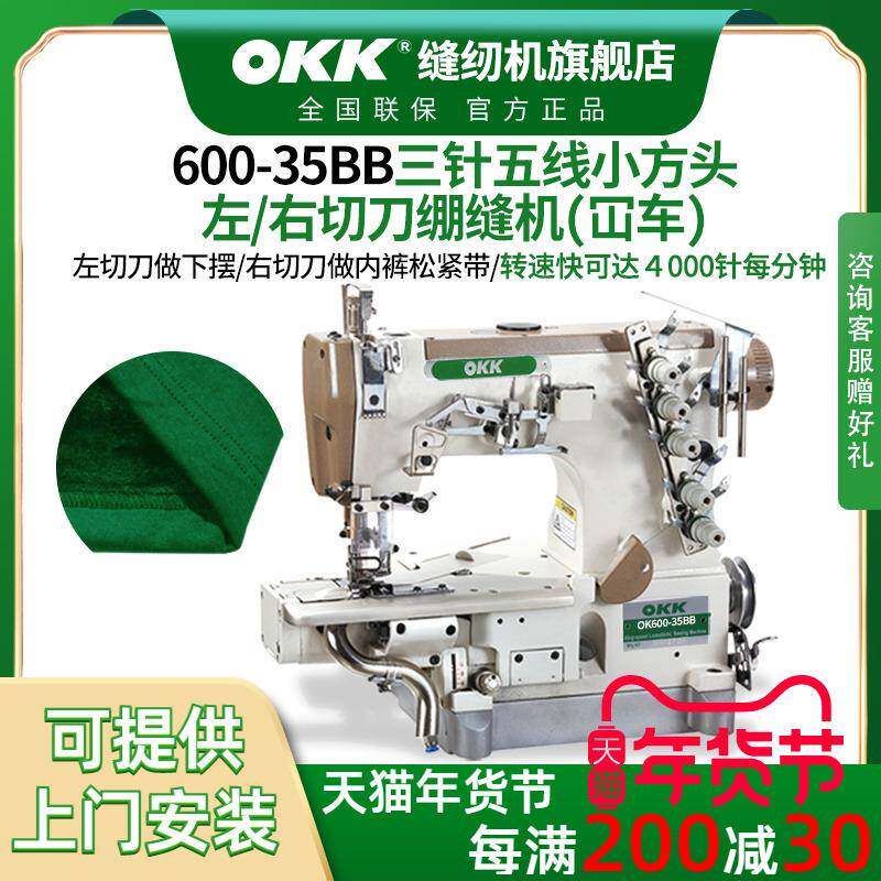 600三针五线绷缝机左切刀T恤下摆坎车右切刀内裤松紧带绷缝机,纺织面料/辅料/配套,其他纺织机械,淘宝优惠券,粉丝福利购,淘宝优惠卷