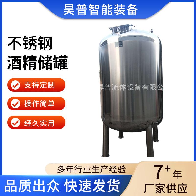啤酒罐发酵设大型不锈钢酒精储罐保温罐质量稳定操作简单厂家