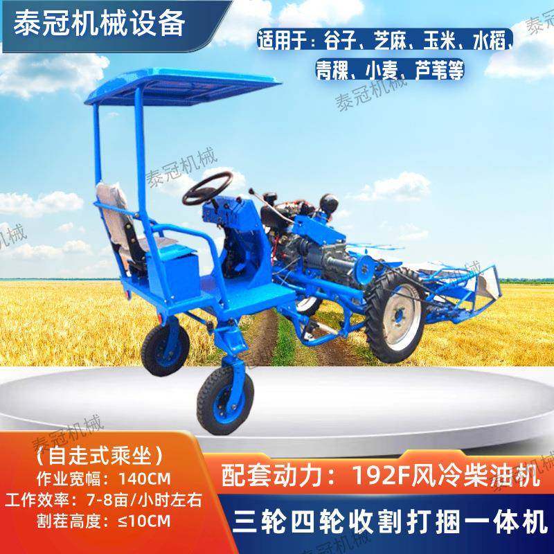 芝麻玉米割捆机三轮四轮收割打捆一体机自走式乘坐款小麦谷子,畜牧/养殖物资,特种养殖设备,淘宝优惠券,粉丝福利购,淘宝优惠卷