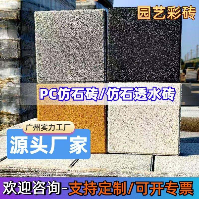 仿石透水砖PC仿石砖广场砖人行道环保彩砖仿花岗岩植草砖庭院砖,基础建材,轻质砖,淘宝优惠券,粉丝福利购,淘宝优惠卷
