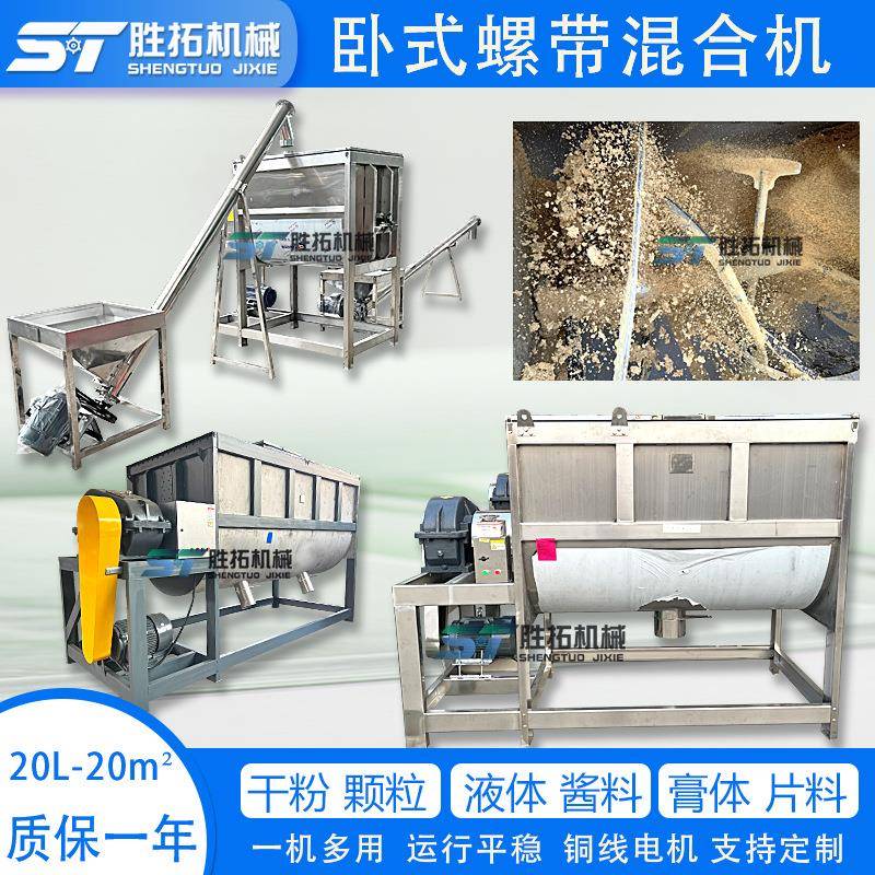 卧式螺带搅拌机洗衣粉干粉搅拌机混合机腻子粉不锈钢卧式混料机