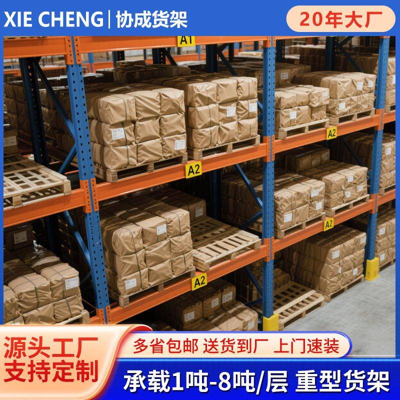 工业重型货架托盘高位货架可达承重1吨--5吨重型模具快递仓库货架