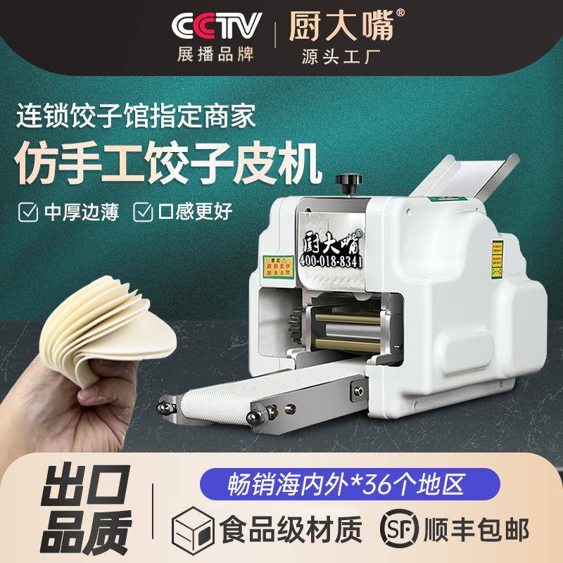 新型饺子皮机商用小型全自动电动压皮机馄饨云吞包子仿手工擀皮机