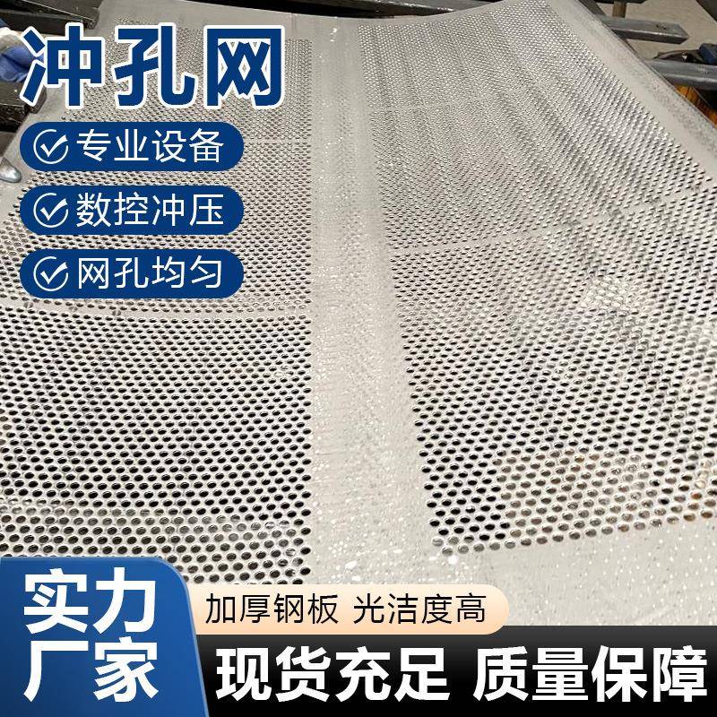 不锈钢冲孔网金属冲孔板过滤网镀锌不锈钢通风过滤多孔洞洞板