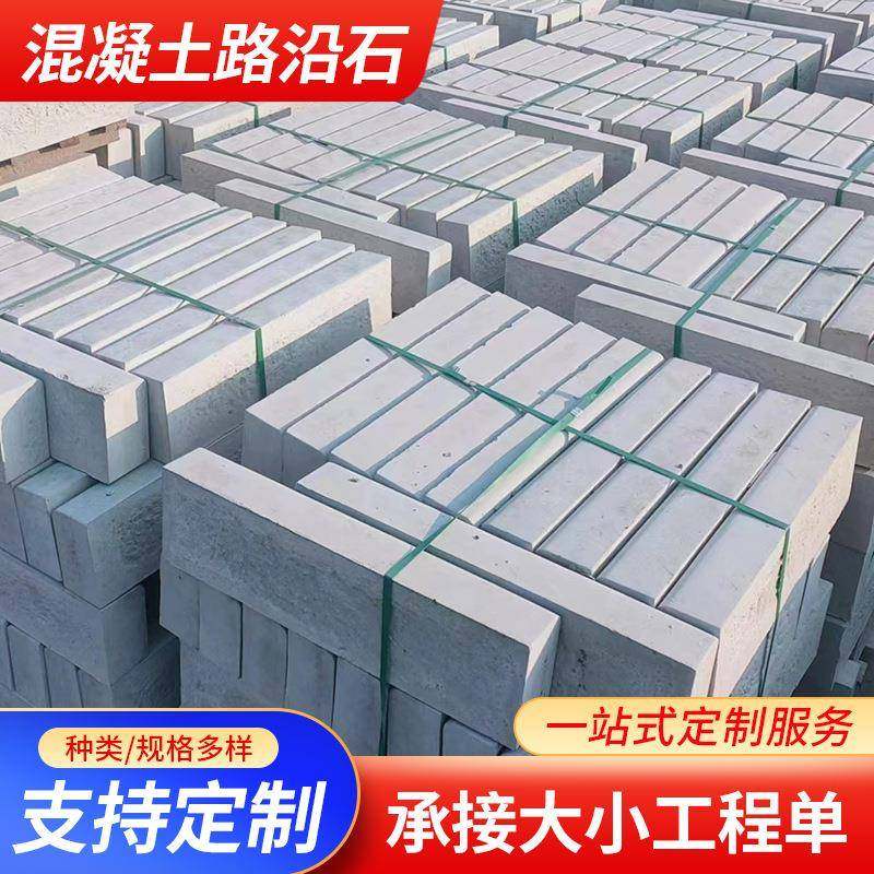 混凝土路沿石工程品质强度强规格多使用城市道路园林绿化市政工程,基础建材,透水混凝土,淘宝优惠券,粉丝福利购,淘宝优惠卷