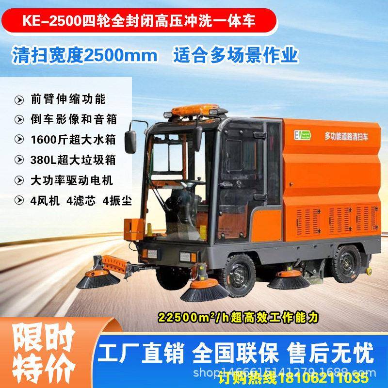 四轮全封闭电动驾驶式扫地车压冲洗雾炮小区物业工厂环卫清扫车