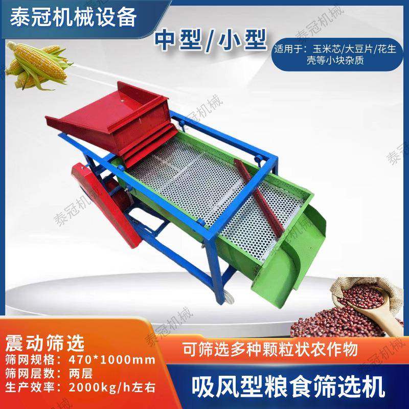 吸风型粮食筛选机中小型号可选玉米芯黄豆片花生壳筛选机两层筛网,畜牧/养殖物资,特种养殖设备,淘宝优惠券,粉丝福利购,淘宝优惠卷