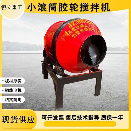 混凝土搅拌机水泥砂浆饲料摩擦式胶轮搅拌机小型圆罐混凝土搅拌机