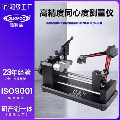 同心度测量仪圆跳动检测仪圆轴真圆度偏摆检查找正仪同轴度测试仪