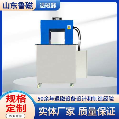 定制框式退磁器钢板钢管去磁机脱磁器生产厂家