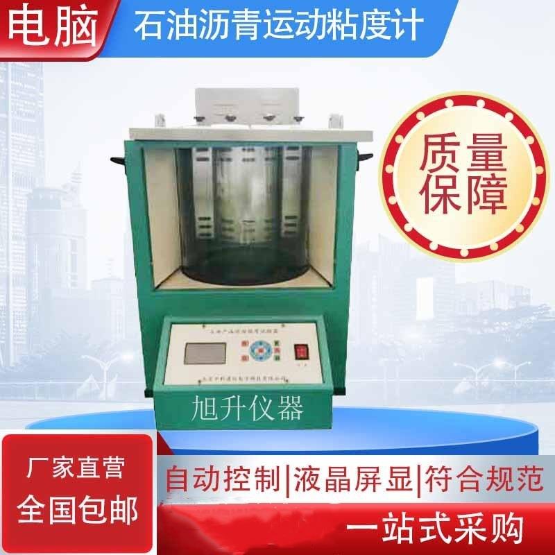 仪器仪表真空减压毛细管恩格拉检测试验仪沥青标准动力粘度测试仪