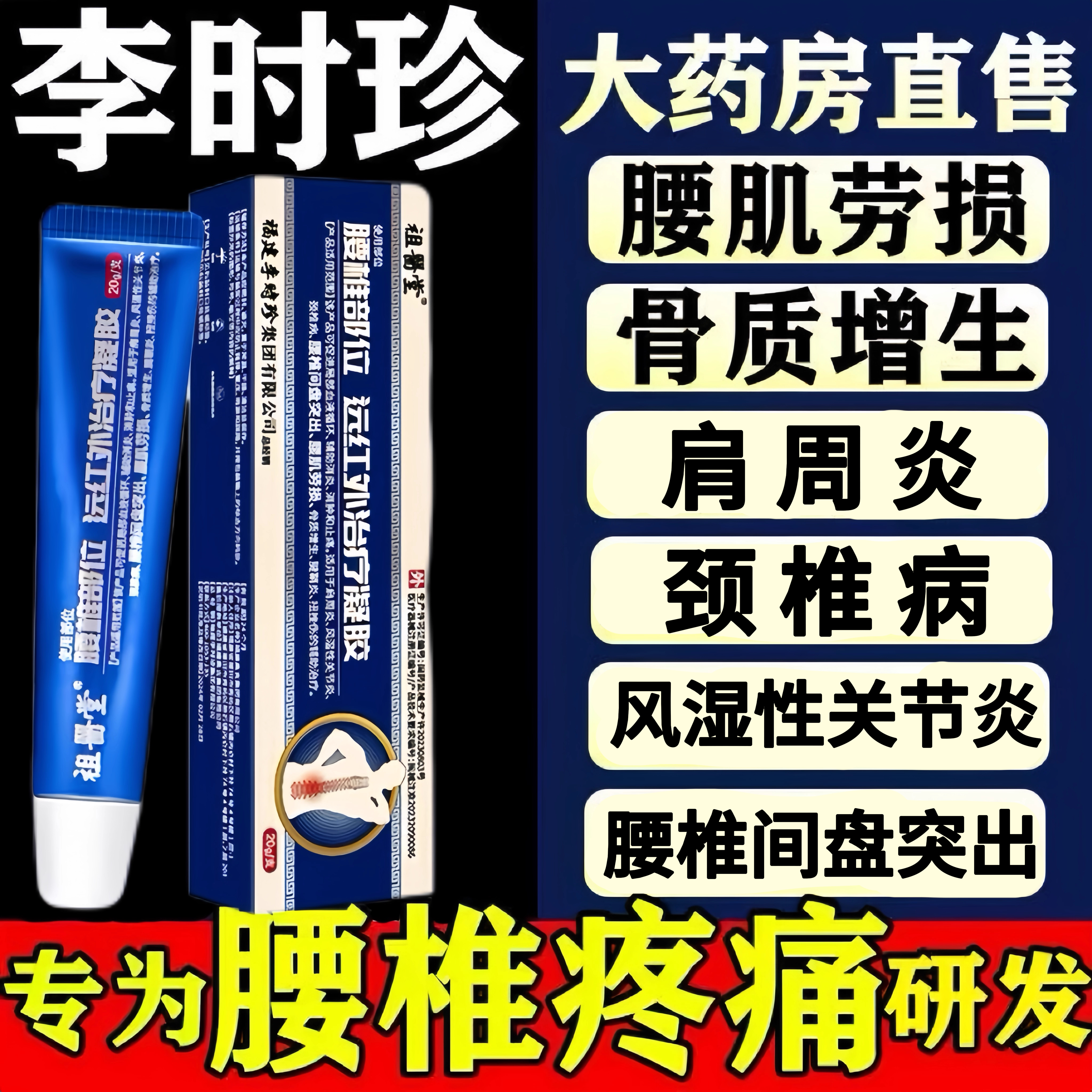 祖医堂腰椎部位型远红外治疗凝胶